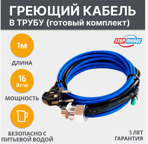 Секции Stopmoroz IN PIPE